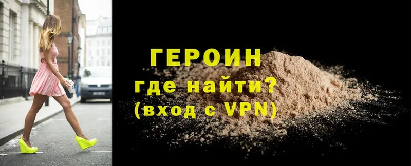 ГЕРОИН Heroin  Полысаево 